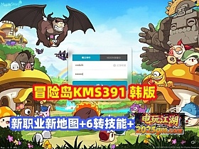 热门游戏【冒险岛KMS391】韩服端，新职业+6转技能/新地图桃园+GM工具物品ID+外网架设教程